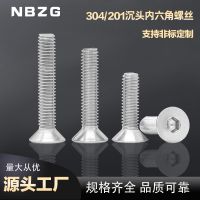 304不銹鋼沉頭內六角螺絲平頭螺絲螺釘平杯螺栓M3M4M5M6M8M10M12