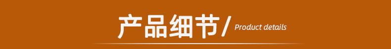 產(chǎn)品細(xì)節(jié)
