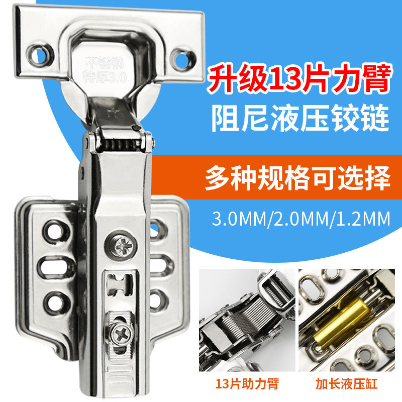 3.0特厚13臂不銹鋼液緩沖鉸鏈門合頁304可泡水阻尼鉸鏈櫥柜鉸鏈