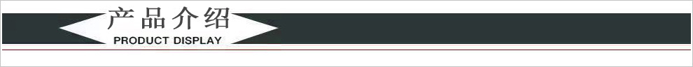 產(chǎn)品介紹副本