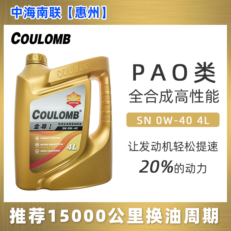 庫侖金尊1號PAO全合成機油低噪低耗SN級15000公里發(fā)動機潤滑油