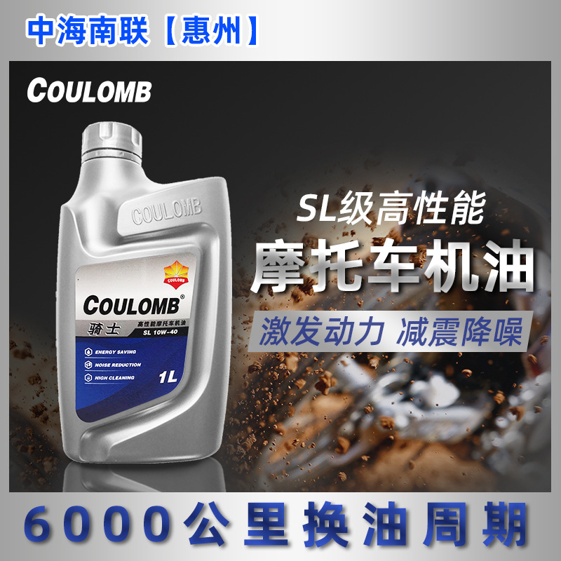 庫侖騎士摩托車機油老車專用抗高溫抗磨SL級6000公里發(fā)動機潤滑油