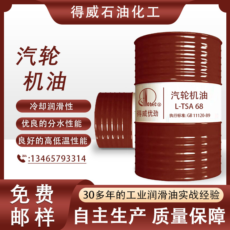L-TSA汽輪機(jī)油32號(hào)46號(hào)68號(hào)抗氧防銹大功率蒸汽機(jī)油(AB級）