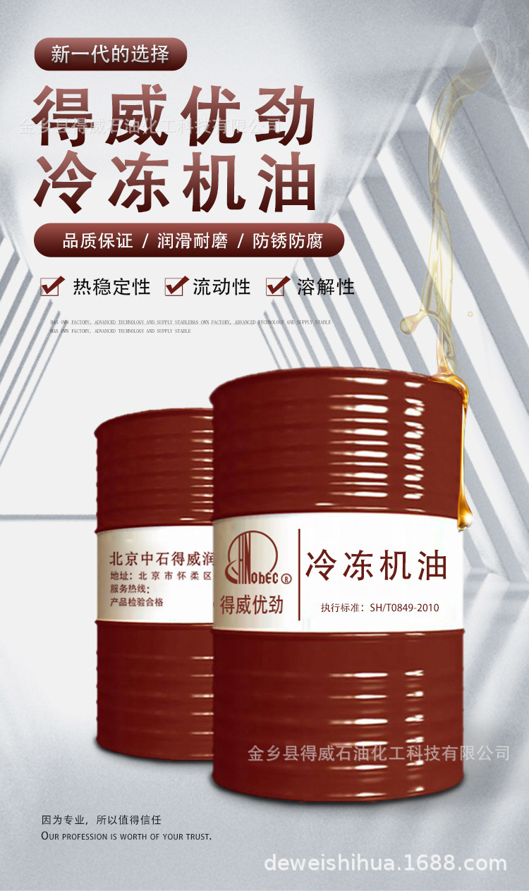 冷凍機(jī)油_01.jpg