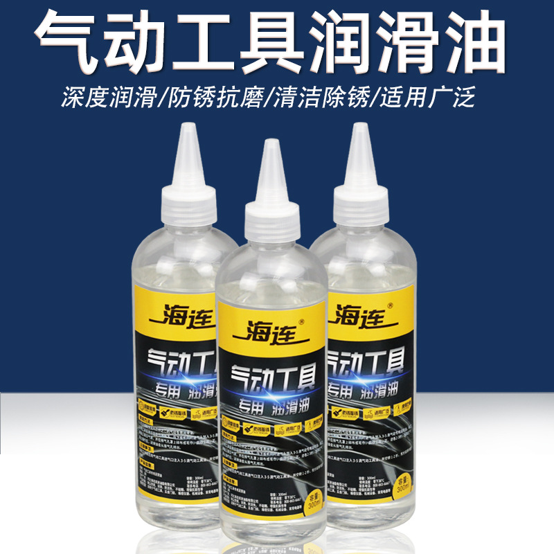 300ml氣動工具潤滑油鉚釘槍風炮打磨機干磨機縫紉機用護理保養(yǎng)油