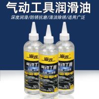 300ml氣動(dòng)工具潤(rùn)滑油鉚釘槍風(fēng)炮打磨機(jī)干磨機(jī)縫紉機(jī)用護(hù)理保養(yǎng)油
