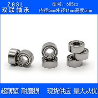 廣東現(xiàn)貨685ZZ深溝球軸承內徑5外徑11厚度5雙面密封685 軸承618-5Z