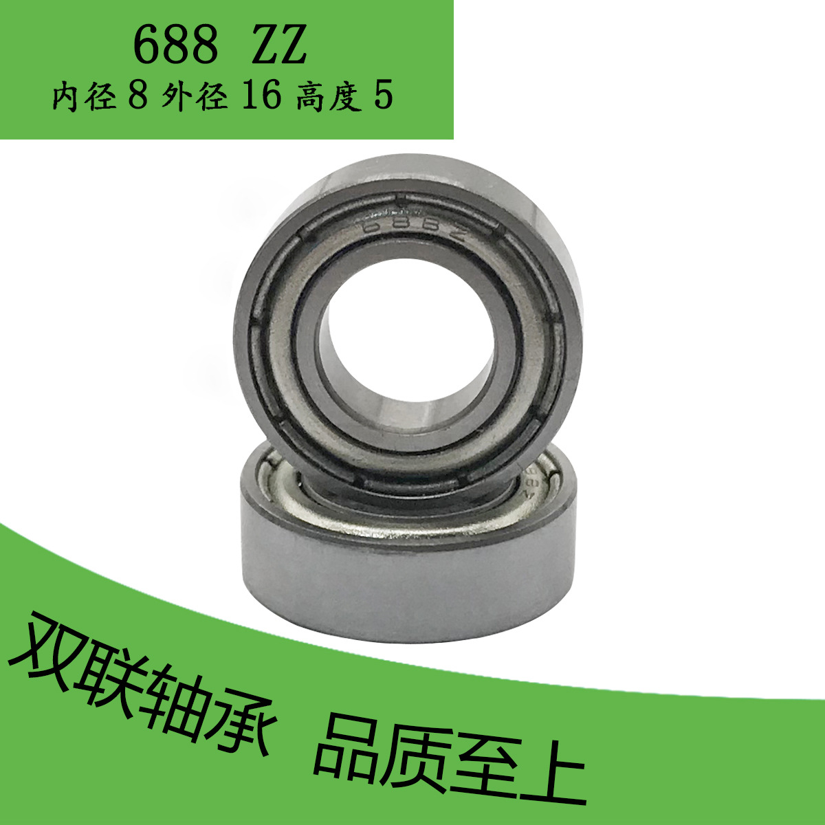 供應688zz微型軸承16*8*5高精度現(xiàn)貨688Z軸承高速靜音GC r15材質