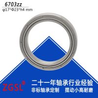 供應6703zz深溝球軸承低噪順滑軸承61703內徑17外徑23高4薄壁軸承