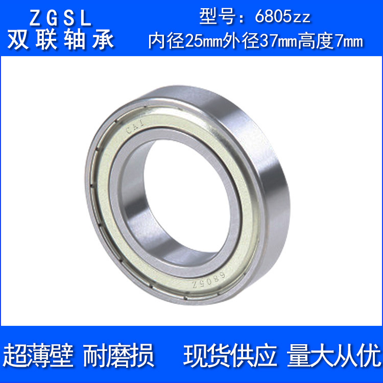 供應深溝球軸承6805RS內徑25外徑37軸承鋼材質61805ZZ 雙密封 防塵