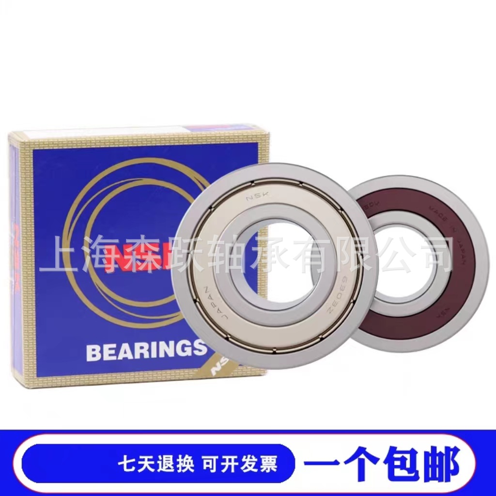 日本NSKI高速深溝球軸承6300 6301 6302 6303 6304 6305 DDU ZZCM