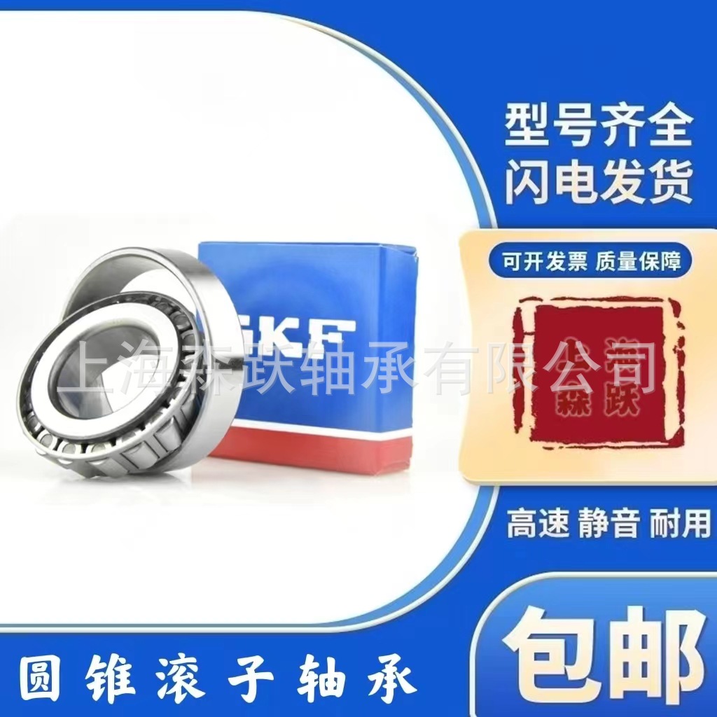 瑞典SKFI圓錐滾子軸承 32934 32936 32938 32940 32944 32948J2/Q