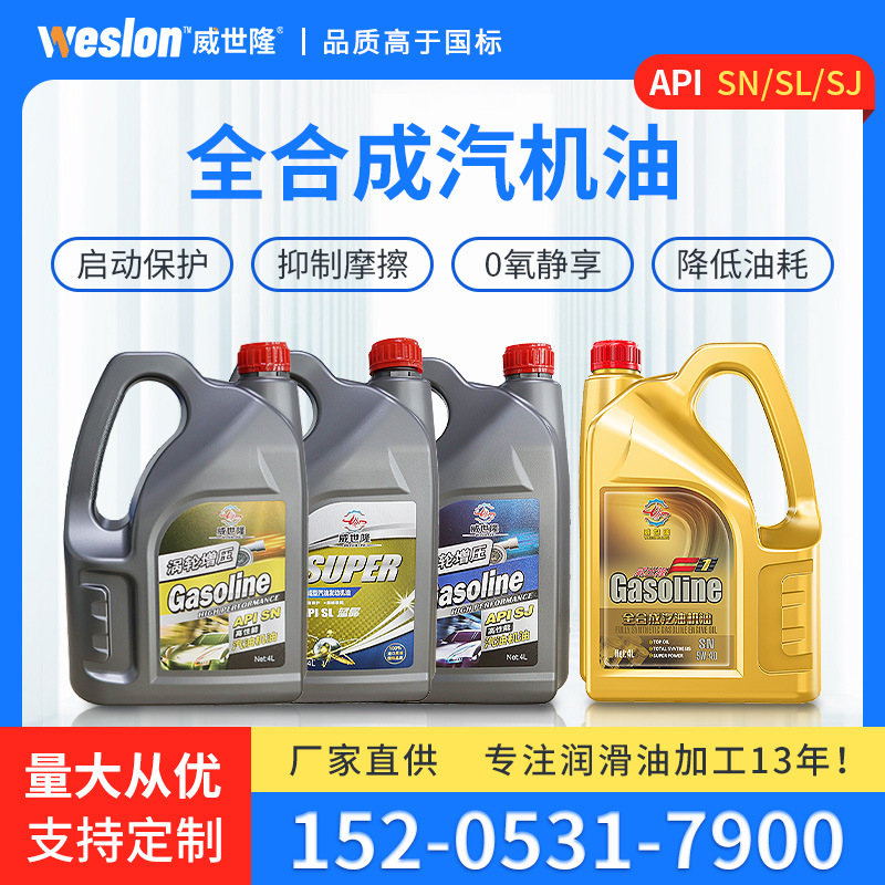悍能全合成SNSLSJ汽油機(jī)油汽車(chē)發(fā)動(dòng)機(jī)油高端轎車(chē)用油4L 汽車(chē)潤(rùn)滑油