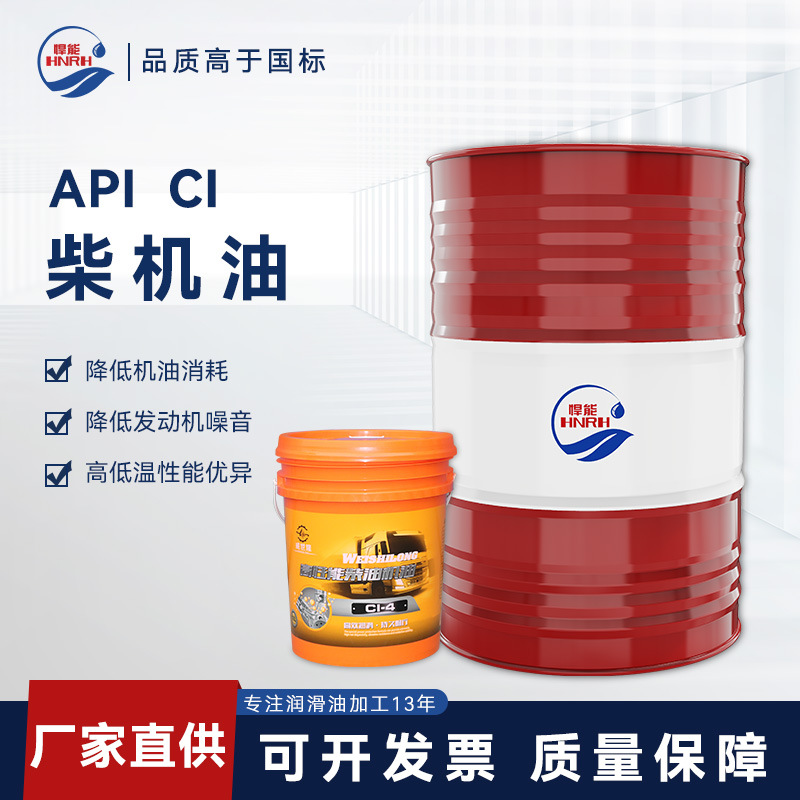 悍能CI-4柴油機(jī)油4L 20W50柴油發(fā)動(dòng)機(jī)油農(nóng)用貨車(chē)拖拉機(jī)潤(rùn)滑油大桶