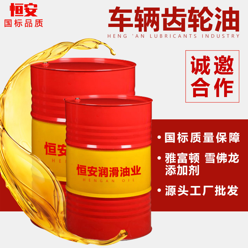 速箱油貨車后軸85W-90潤(rùn)滑油廠家批發(fā)重負(fù)荷車輛專用GL-5 齒輪油