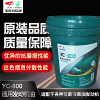 廠家供應(yīng)玉柴yc-800通用內(nèi)燃柴油機油批發(fā)貨車用潤滑油柴油機油