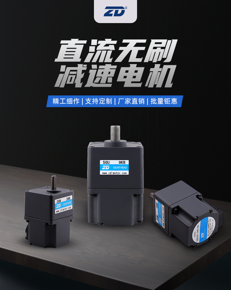 直流無刷電機_01