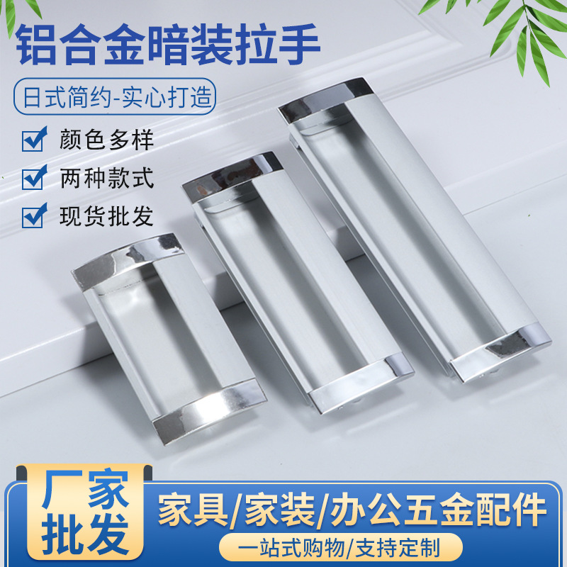 抽屜暗裝嵌入式拉手文件柜門(mén)扣檔案柜扣手移門(mén)推拉門(mén)鋁合金拉手