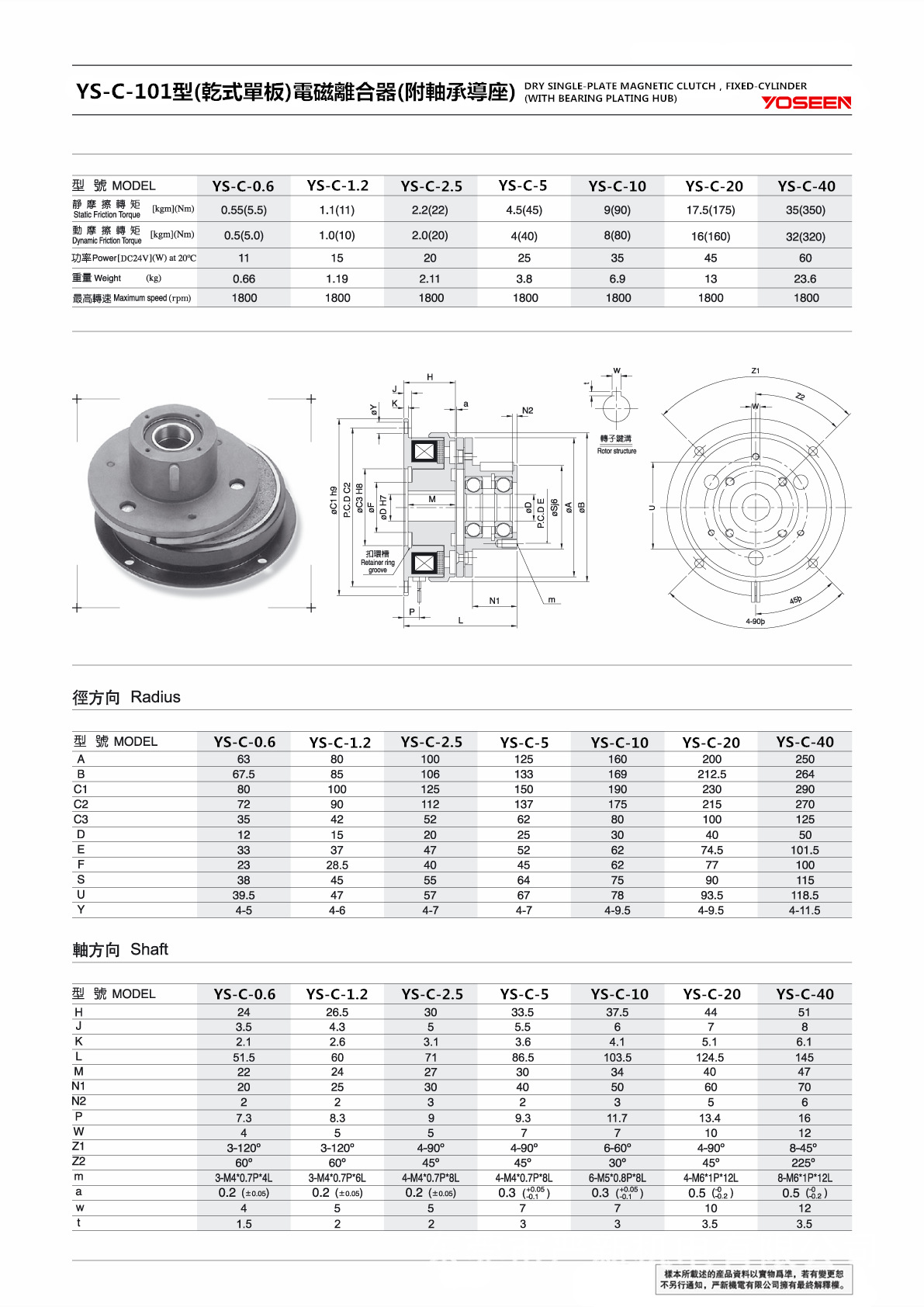 32電磁離合器YS-C-101.png