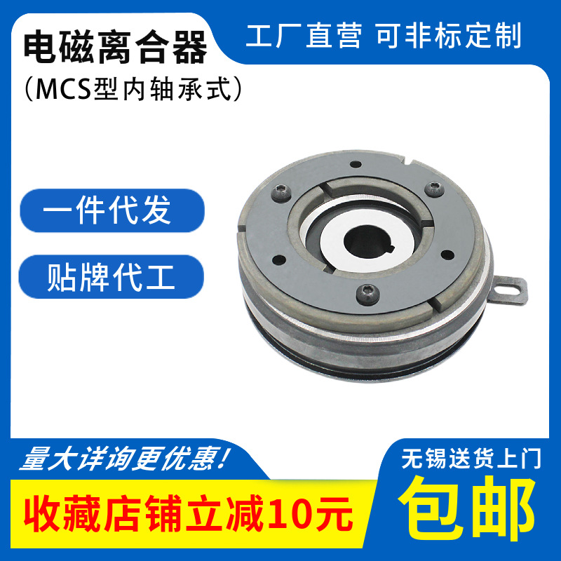 一件代發(fā)電磁離合器 機械設備制動切離掛耳內(nèi)軸承式電磁離合器