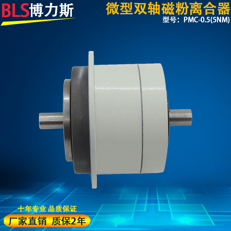廠家供應磁粉離合器 模切機精密張力控制5NM微型雙軸磁粉離合器