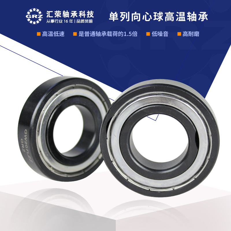 600度高溫密封6001LZZ滿珠耐溫深溝球 6002 6003 6004 6005 6006