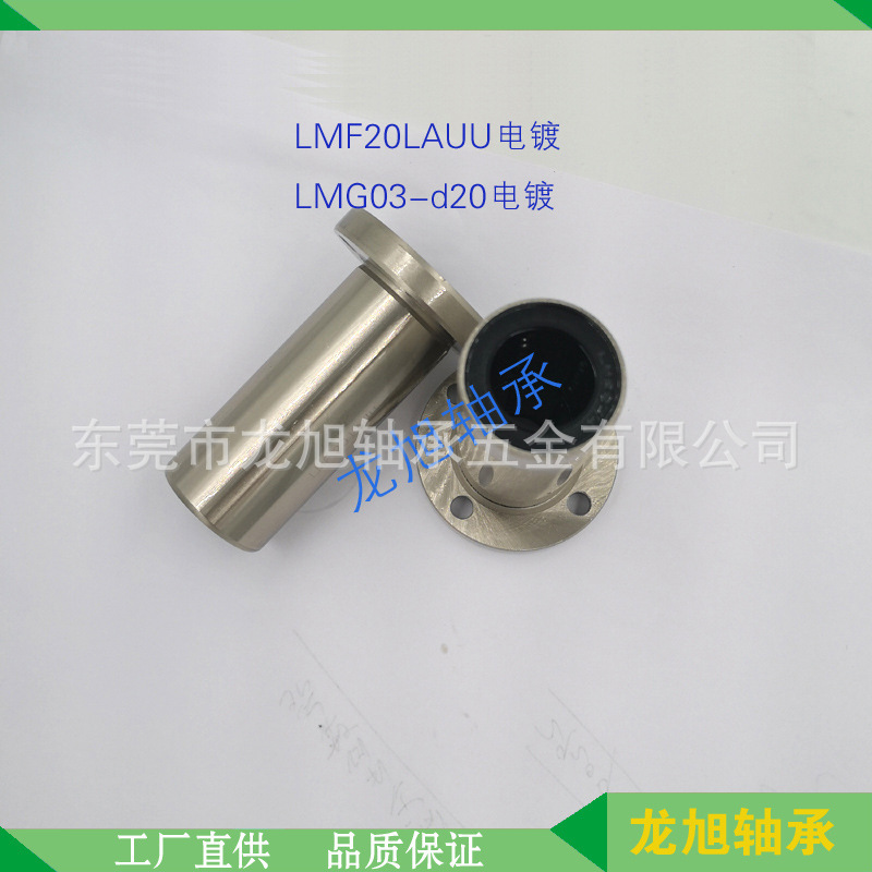 LMEF40LUU法蘭直線軸承LMK30LUU直線軸承LMF20L,LMK20LUU加長 軸承