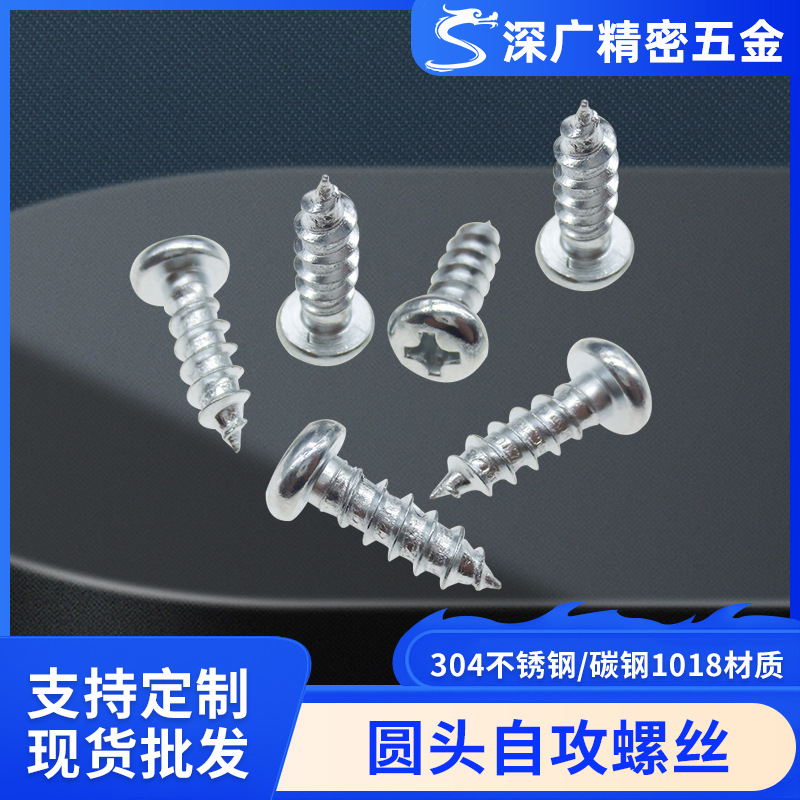 廠家直批碳鋼圓頭自攻螺絲 PA2.0熱鍍鋅十字盤頭自攻螺絲