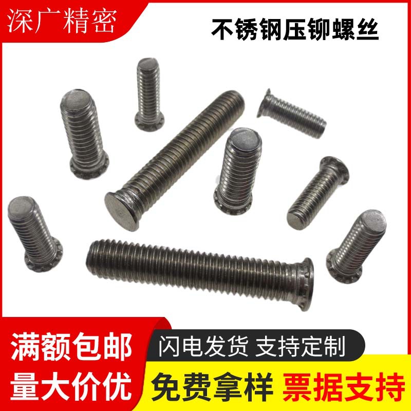 廠家批發(fā)壓鉚螺絲 鈑金壓板A2不銹鋼304圓頭壓鉚螺釘量大從優(yōu)