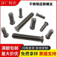 廠家批發(fā)壓鉚螺絲 鈑金壓板A2不銹鋼304圓頭壓鉚螺釘量大從優(yōu)