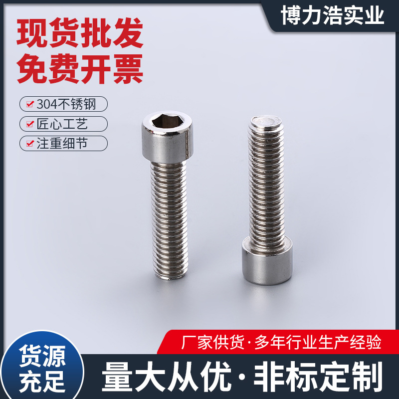 廠家杯頭內(nèi)六角螺絲 304/316不銹鋼圓柱頭螺栓 M2-M16批發(fā)