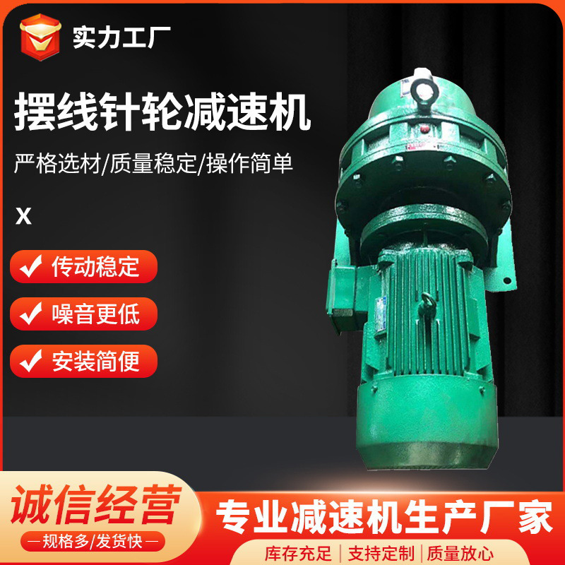 減速機(jī)及配件 廠家定/制國貿(mào)減速機(jī) 立式臥式法蘭擺線針輪 減速機(jī)
