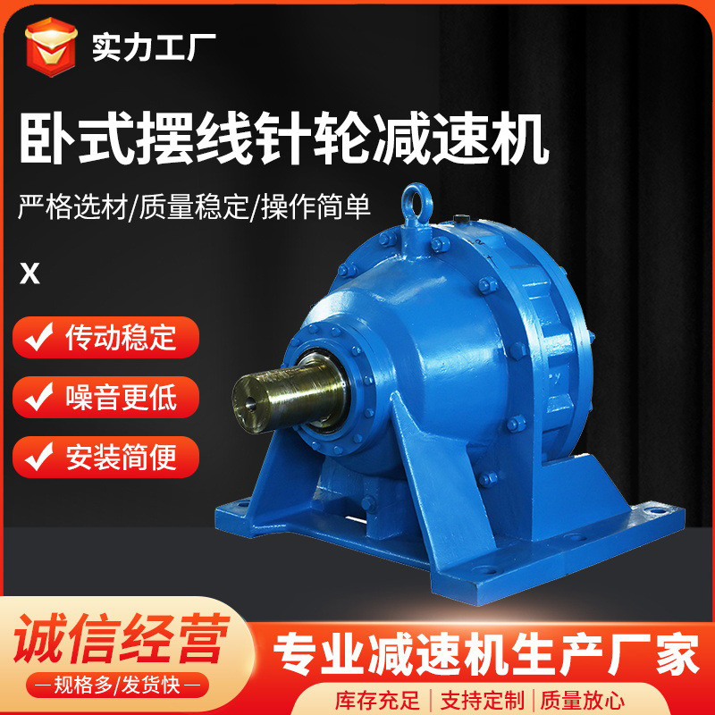 臥式擺線針輪減速機(jī)變速機(jī) 廠家批發(fā)各型號擺線減速機(jī)配件
