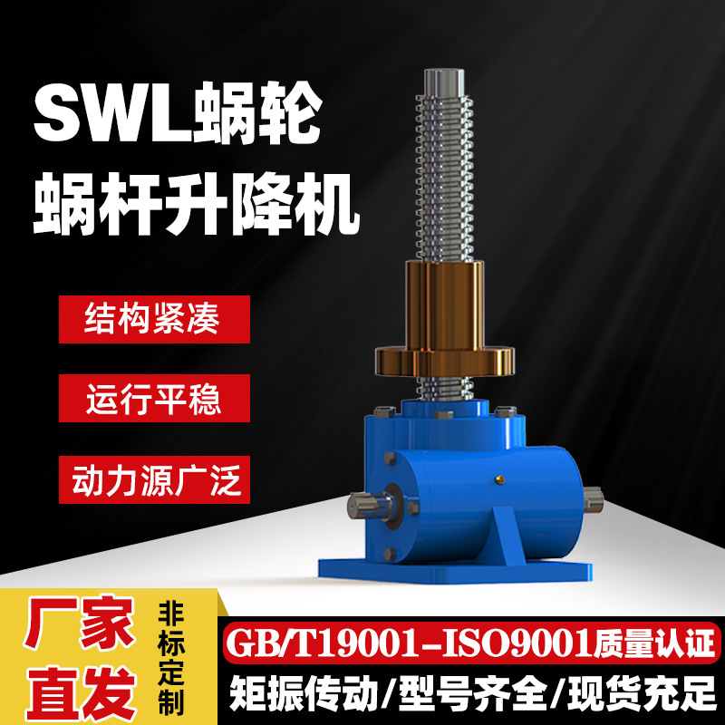 SWL絲桿升降機(jī)25T50T 手動電動多臺同步聯(lián)動SJA20TJWM 螺旋升降器