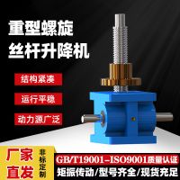 廠家供應(yīng)起重物流用精密絲桿重載手動電動不銹鋼螺旋絲桿升降機(jī)