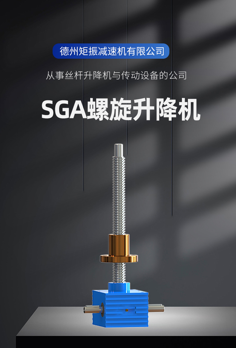 SGA螺旋升降機(jī).jpg