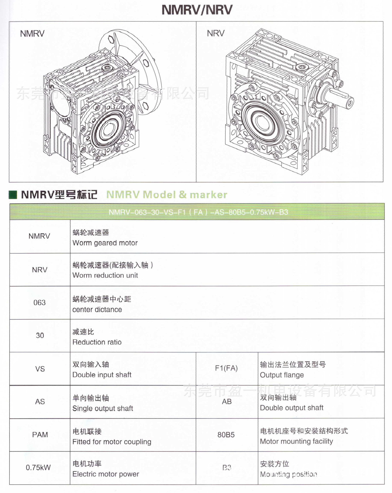 臺一減速機(jī)資料28