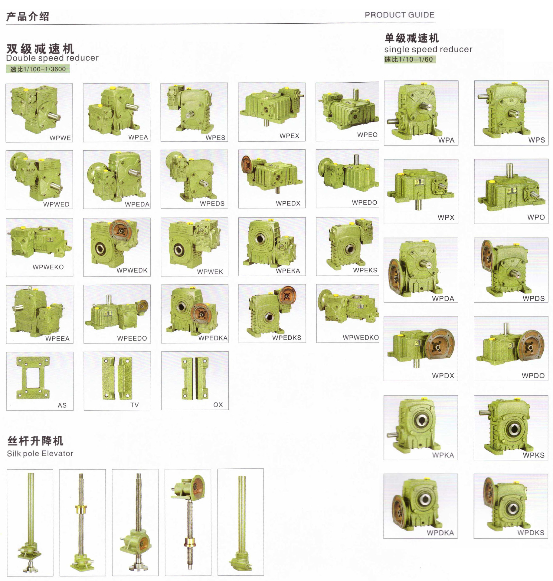 臺(tái)一減速機(jī)資料1