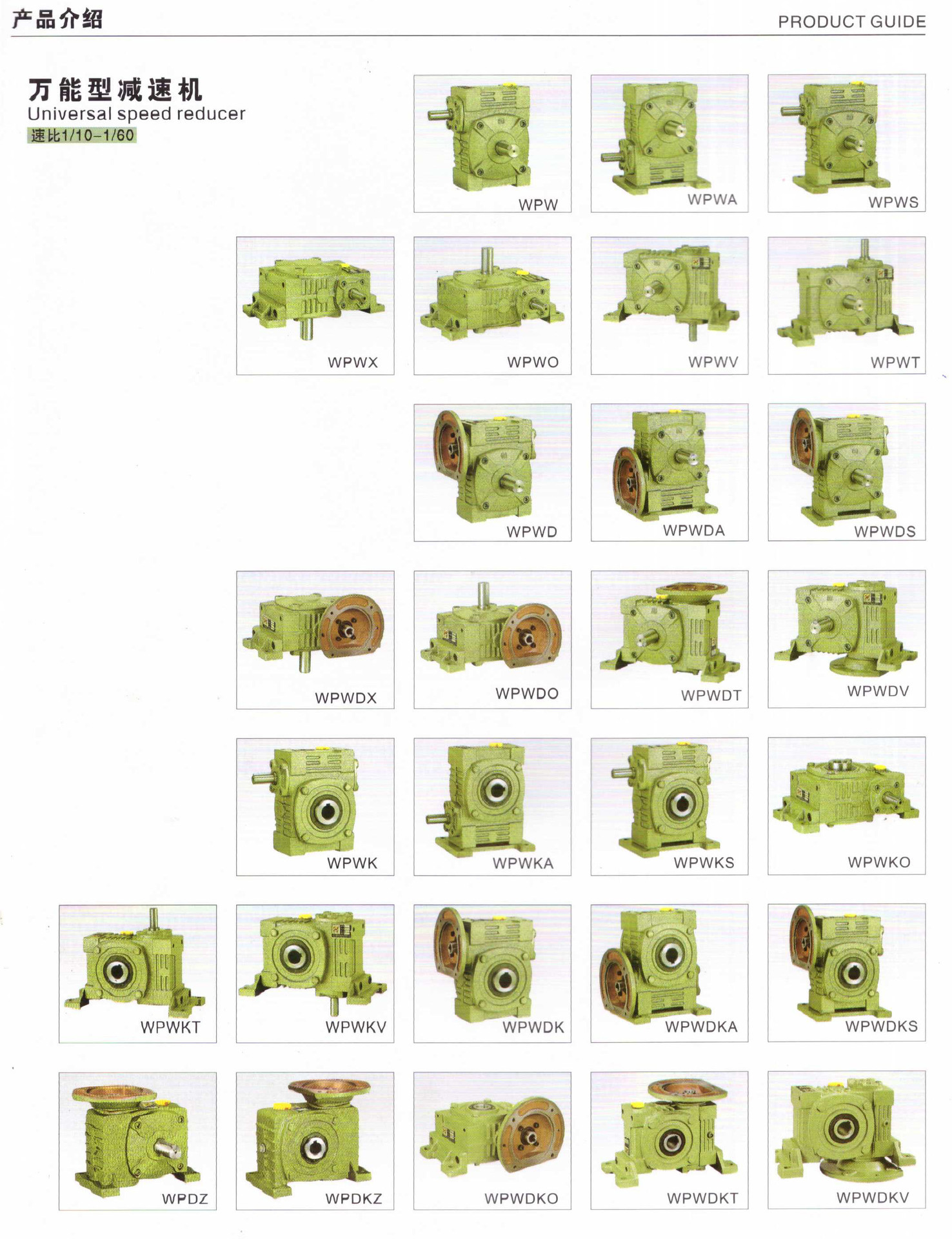臺(tái)一減速機(jī)資料2