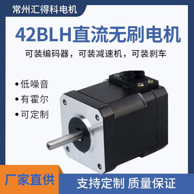 現(xiàn)貨高精度直流無刷電機42BLH大力矩?zé)o刷馬達BLDC無刷電動機
