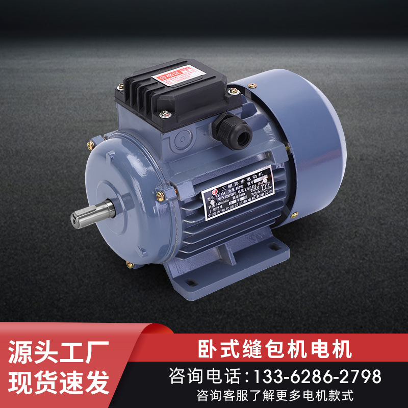 三相異步電動機1400轉臥式電機縫包機機械專用馬達線切割紡織電機