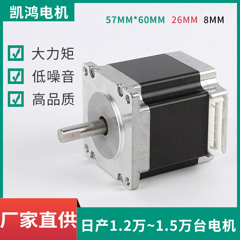 廠家現(xiàn)貨微型直流電機(jī)D軸57#60高兩相步進(jìn)電機(jī)舞臺(tái)燈光雕 刻機(jī)馬達(dá)
