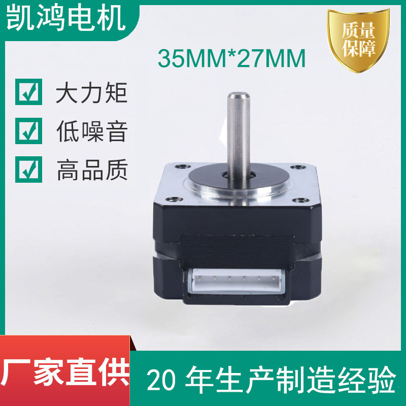 凱鴻直銷35全系列步進(jìn)電機(jī) 經(jīng)久耐磨定位精準(zhǔn)耐高溫 馬達(dá)直流電機(jī)