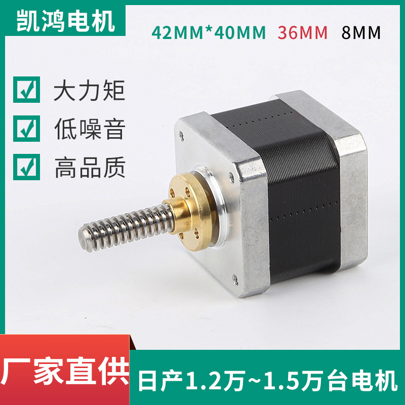 廠家現(xiàn)貨42系列兩相步進(jìn)電機(jī)3D打印機(jī)自動(dòng)化設(shè)備絲桿電機(jī)微型馬達(dá)