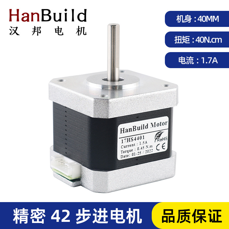 精密42步進(jìn)電機(jī)17HS4401 混合2相4線高轉(zhuǎn)速馬達(dá) 規(guī)格齊全按需制作