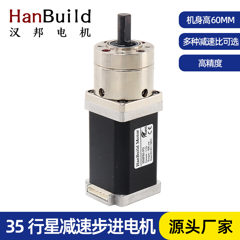 高精度35行星減速步進(jìn)電機(jī) 機(jī)身高60MM 電壓12V PG5.18 14 19 27