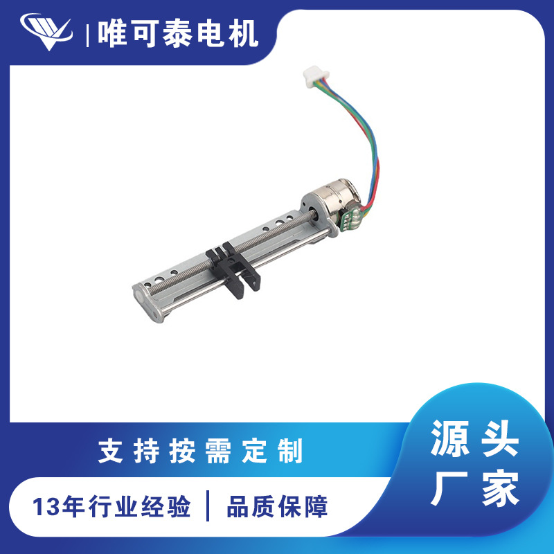 10mm 微型絲桿步進(jìn)電機(jī)電機(jī)滑塊直線運(yùn)動 帶支架步進(jìn)電機(jī)鏡頭適用