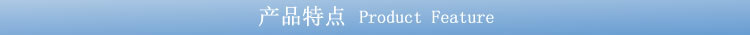 產品特點01