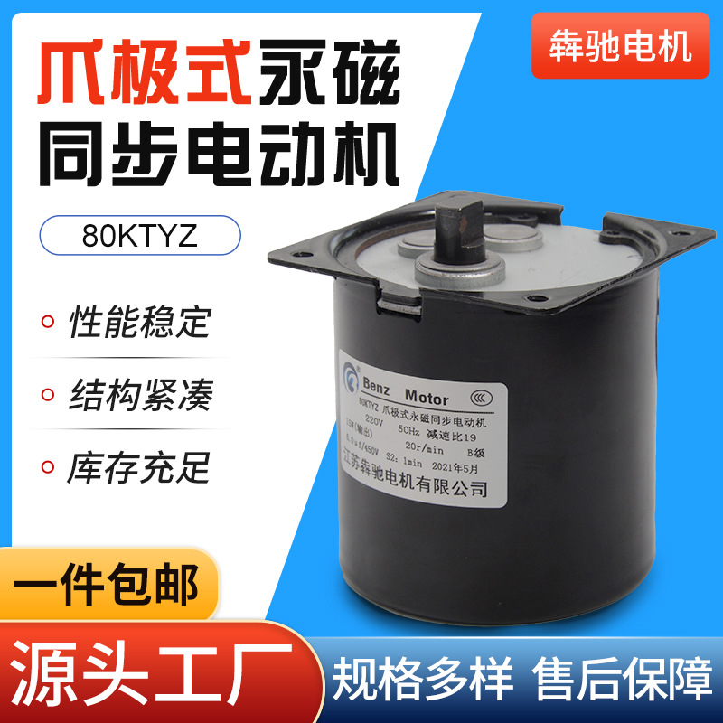 廠家批發(fā)微型齒輪減速電機(jī)220V 15W 80KTYZ爪極式永磁同步電機(jī)