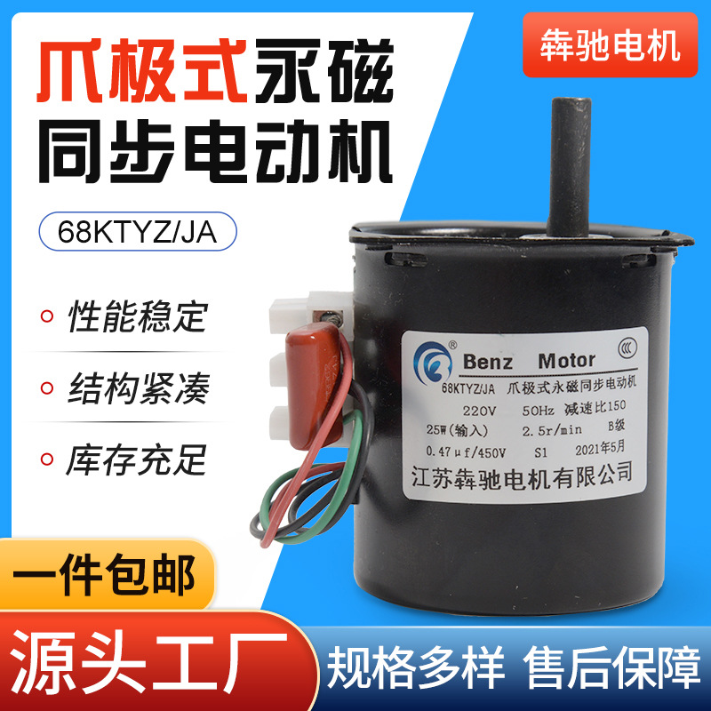 廠家現(xiàn)貨68KTYZ/JA永磁同步電機(jī) 220V 25W小型低速馬達(dá)微型電動機(jī)